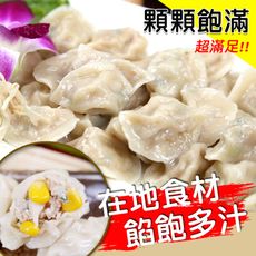 超激省CP值，爆汁豬肉手工水餃(高麗菜/韭菜/玉米/鮮蝦)