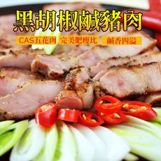 超激省古早味鹹香夠味黑胡椒鹹豬肉