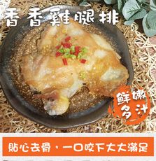 脆皮香嫩去骨雞腿排