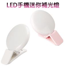 【亨好購物】LED手機迷你補光燈