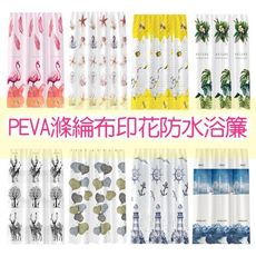 【台灣現貨】PEVA滌綸布印花防水浴簾 可愛圖案 防霉 環保 浴室 門簾 扣眼設計 乾溼分離