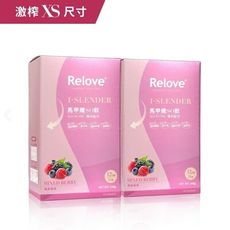 【兩入超值組】Relove 馬甲纖SO飲（莓果風味）男女適用