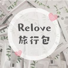 Relove 旅行包 胺基酸私密潔淨凝露 私密洗