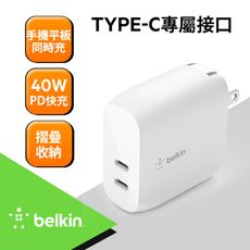 【Belkin】40W 雙PD快充 充電頭 (20W+20W) Type-C 旅充頭 雙孔 WCB0
