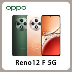 OPPO Reno12 F 5G (12GB/256GB) 智慧型手機 全新機 (CPH2637)