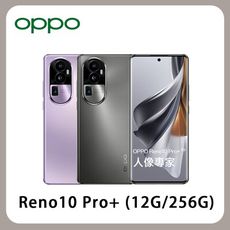 OPPO Reno10 Pro+ 5G 12G/256G 全新公司貨 原廠保固(贈玻貼+原廠保護殼)