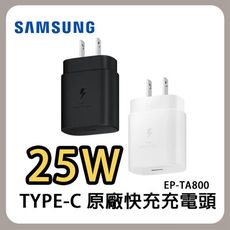 三星 Samsung 原廠充電頭 25W GAN 快充旅充頭 Type C(白)快充頭 全新現貨