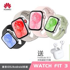 HUAWEI 華為 Watch Fit 3 GPS 健康運動智慧手錶 安卓蘋果通用 加贈耳機 公司貨