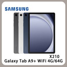 SAMSUNG 三星 Galaxy Tab A9+ WiFi 4G/64G X210 平版 公司貨