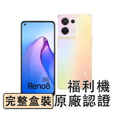 【優質原廠福利品】OPPO Reno8 5G (12/256G)升級版 送手機玻貼支架 福利機保固中