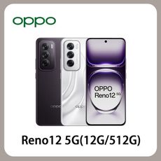 OPPO Reno 12 5G (12G/512G) 智慧型手機 全新機贈保護殼