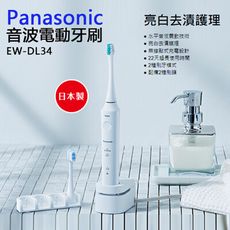 Panasonic國際牌 音波電動牙刷 EW-DL34-W