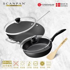 【丹麥SCANPAN】超鈦系列 30 CM 單柄炒鍋特惠組(電磁爐不可用)