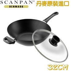 丹麥SCANPAN經典單柄炒鍋32CM