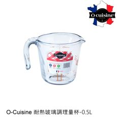 【法國O cuisine】歐酷新烘焙-百年工藝耐熱玻璃烘焙量杯0.25L