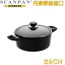 【丹麥SCANPAN】 雙耳低身湯鍋26CM(含蓋)