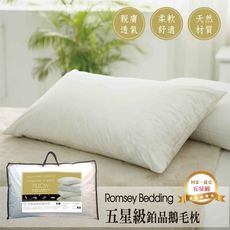 【Romsey Bedding】五星級鉑品鵝毛枕