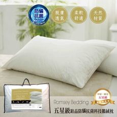 【Romsey Bedding】五星級鉑品防螨抗菌科技鵝絨枕