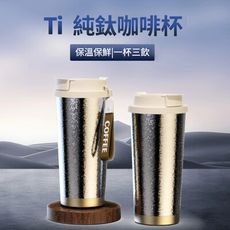 500ml純鈦咖啡杯