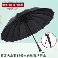 日系大傘面16骨黑膠半自動直柄傘晴雨傘