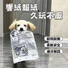 寵物狗狗發聲報紙可耐咬磨牙自嗨玩具