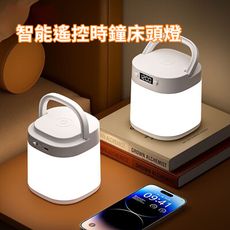 智能遙控時鐘床頭燈應急燈