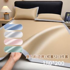夏季新款可機洗千鳥紋冰絲涼蓆三件套-180*200cm (雙人床)