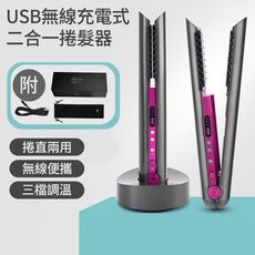無線充電二合一直捲髮器