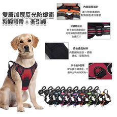 雙層加厚反光防爆衝狗胸背帶 + 牽引繩