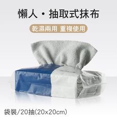 家用抽取式吸水超細纖維抹布