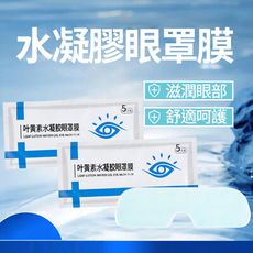 夏季降溫舒緩冰敷眼罩