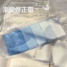 高顏值漸變色修正帶 立可帶