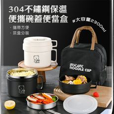 大容量304不鏽鋼保溫便攜碗蓋便當盒(2色)