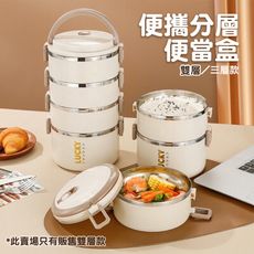加厚不鏽鋼分層保溫便當盒 (雙層款)