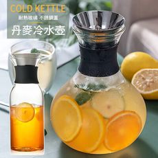 丹麥高硼矽大容量耐熱冷水壺2款(1500ml)