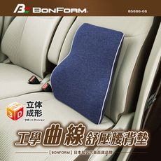 日本【BONFORM】工學曲線舒壓腰背墊