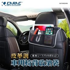 【CARAC】車用椅背收納袋