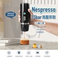 【15bar高壓萃取】攜帶式義式咖啡機 膠囊/粉槽三用 可充電