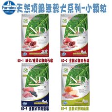 Farmina法米納 ND挑嘴天然無穀犬糧-小顆粒-2.5kg