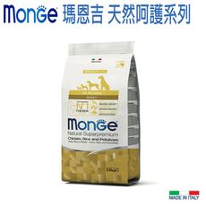 【Monge 瑪恩吉】天然呵護成犬配方(雞肉+米+馬鈴薯)-2.5kg