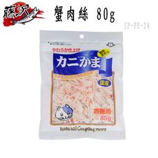 日本 藤澤(沢) 蟹肉絲-80g (JP-PE-24)