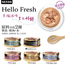 【HELLO FREHS 好鮮】 貓罐 - 清蒸雞肉+牛肉  50G X 24罐