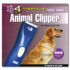 LovePet樂寶 電動寵物專用電剪(TURBO 2000) 充/插兩用