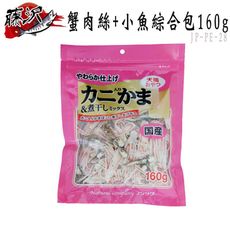 日本 藤澤(沢) 蟹肉絲+小魚 綜合包-160g (JP-PE-28)