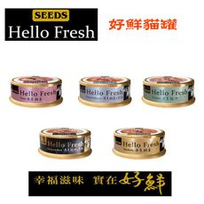 【HELLO FREHS 好鮮】 貓罐 - 5種口味隨機出貨 50G X 24罐