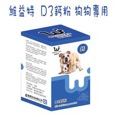 【維益特 WEIYITER】 犬用D3鈣磷粉 300g