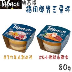 TAPAZO 特百滋 貓用開胃三層杯-80g