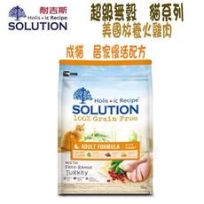 【SOLUTION耐吉斯】 超級無穀系列 成貓 居家慢活配方-7.5kg