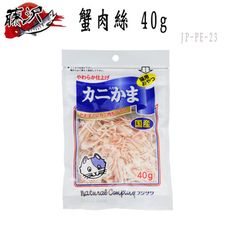 日本 藤澤(沢) 蟹肉絲-40g (JP-PE-23)