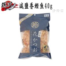 日本 藤澤(沢) 減鹽香鰹魚-40g (JP-PE-22)